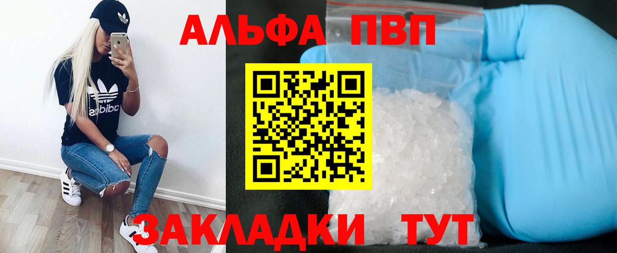 А ПВП Соль  Alpha PVP мука  Вход с VPN  A-PVP крисы CK  Татарск 
