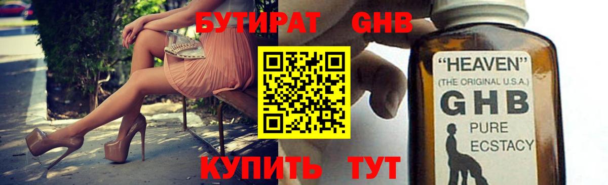 Татарск  БУТИРАТ жидкий экстази  Вход с VPN 