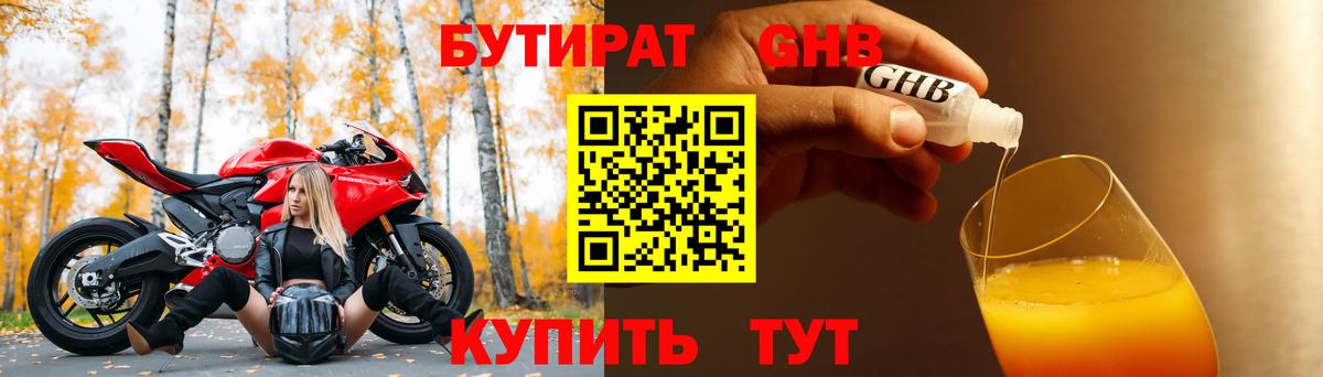 Бутират жидкий экстази Татарск