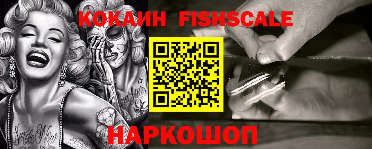 Татарск  Cocaine Fish Scale  Вход с VPN  КОКАИН  КОКАИН Колумбийский 
