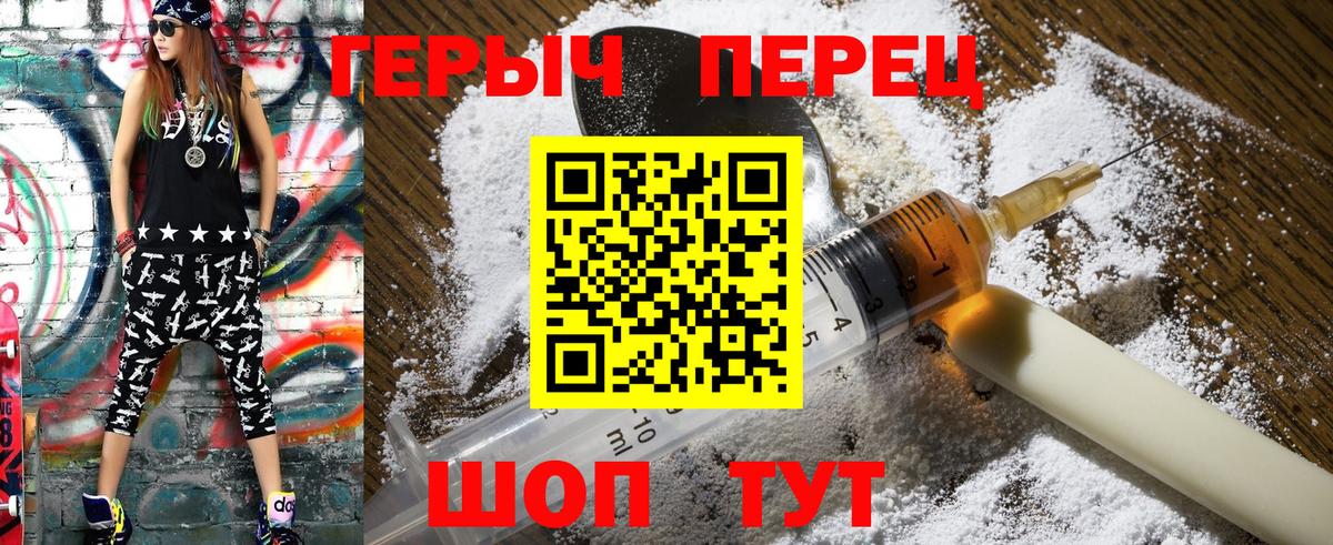 Героин хмурый  Вход с VPN  Татарск 