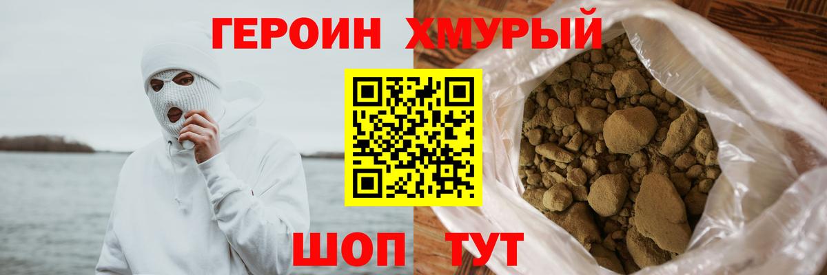 Героин герыч Татарск