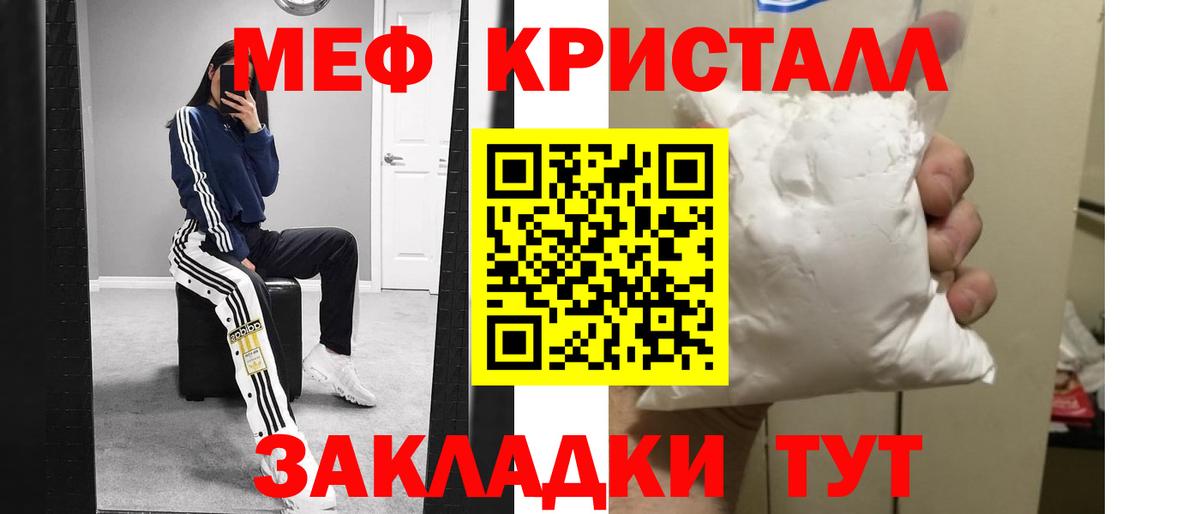 МЕФ кристаллы Татарск